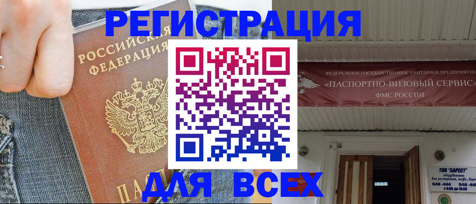 прописка для кредита в Электростали