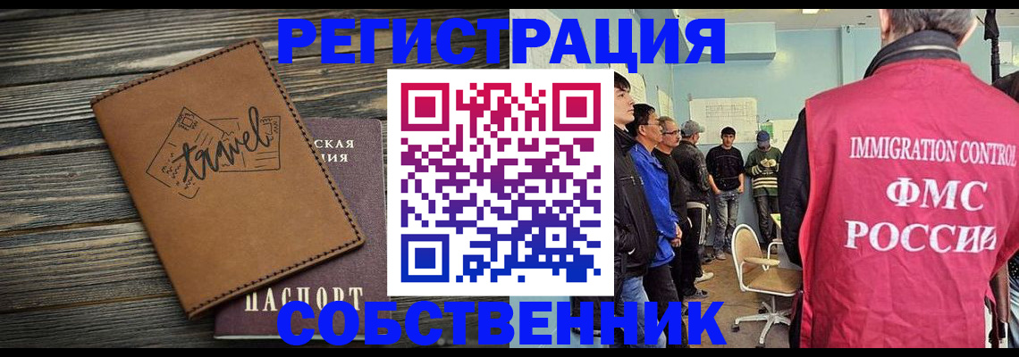 прописка от собственника в Электростали