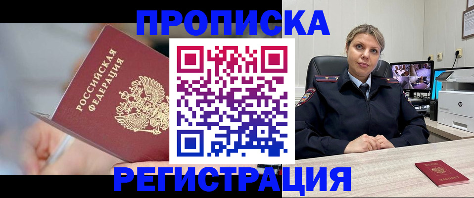 временная прописка в Электростали