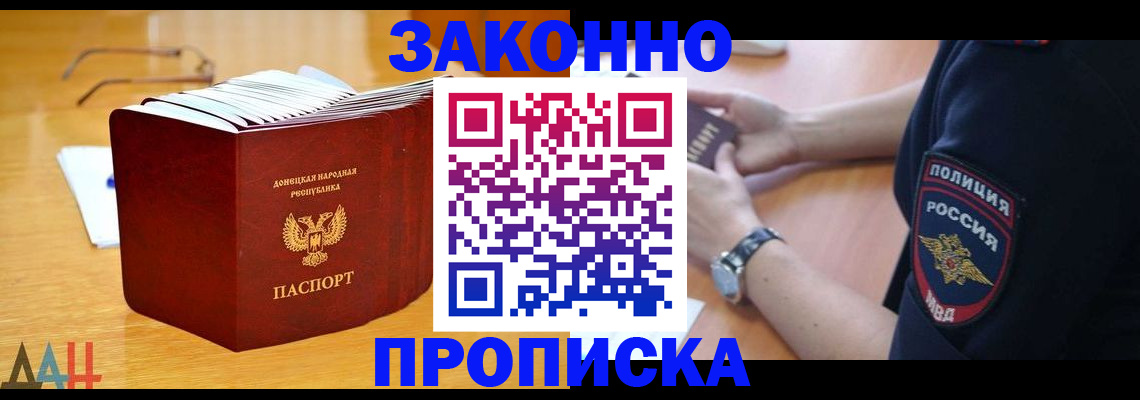 временная регистрация законно в Электростали