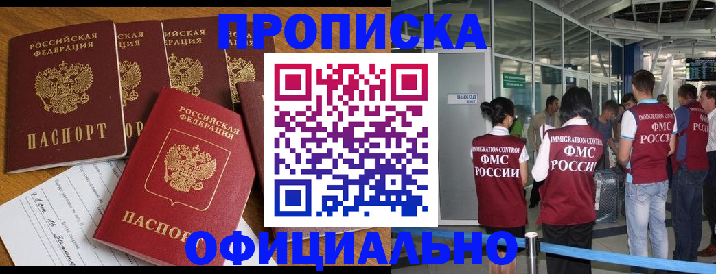 временная регистрация 2025 в Электростали