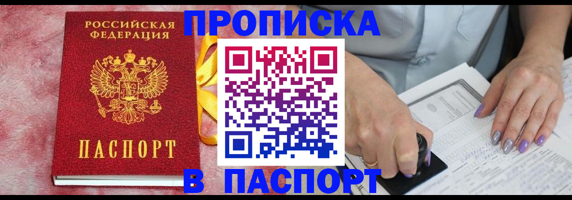 прописка для кредита в Электростали