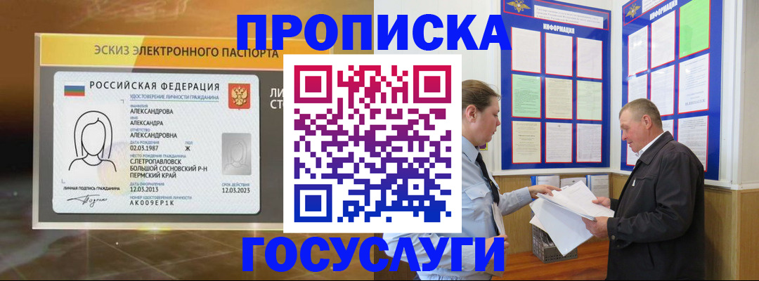 прописка поиск в Электростали